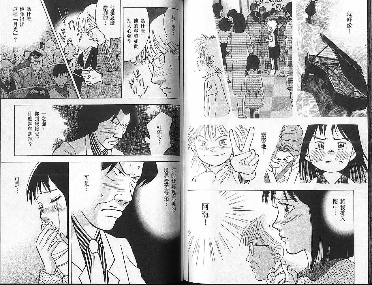 森林中的钢琴师 第11卷 第76页