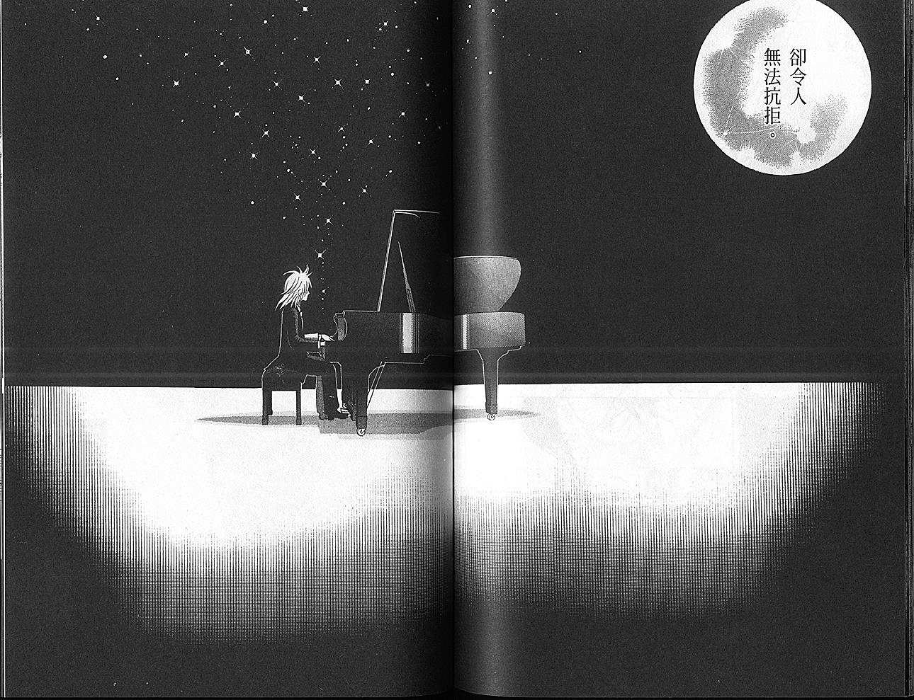 森林中的钢琴师 第11卷 第77页