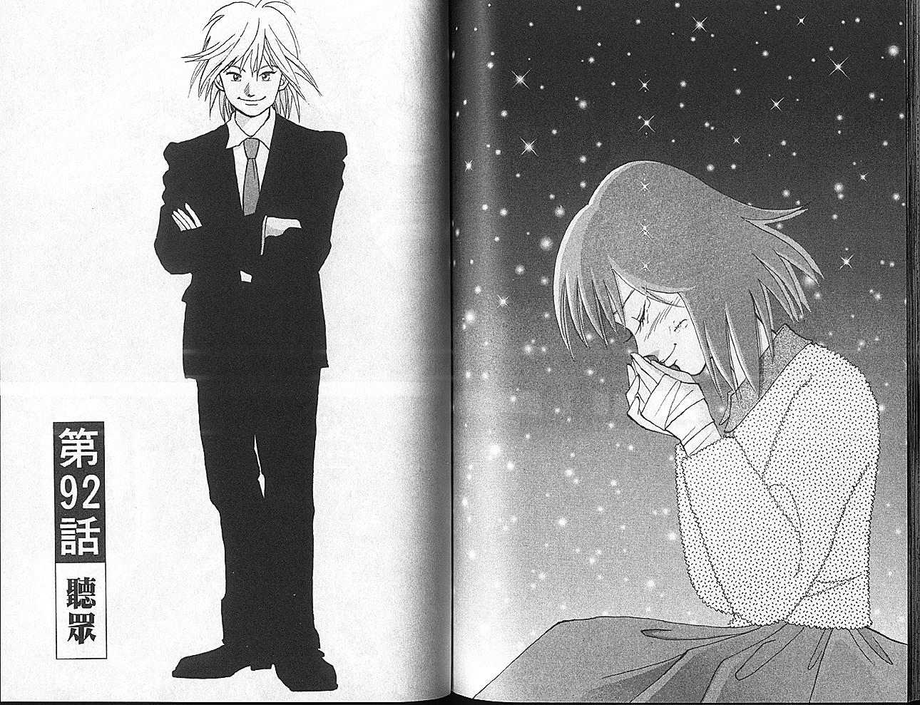 森林中的钢琴师 第11卷 第78页