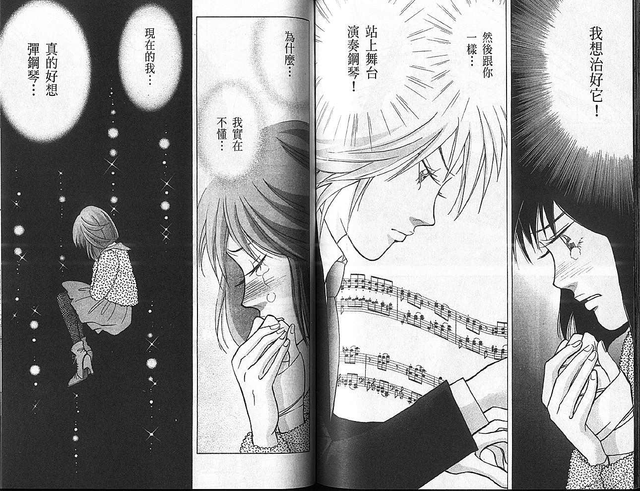 森林中的钢琴师 第11卷 第80页