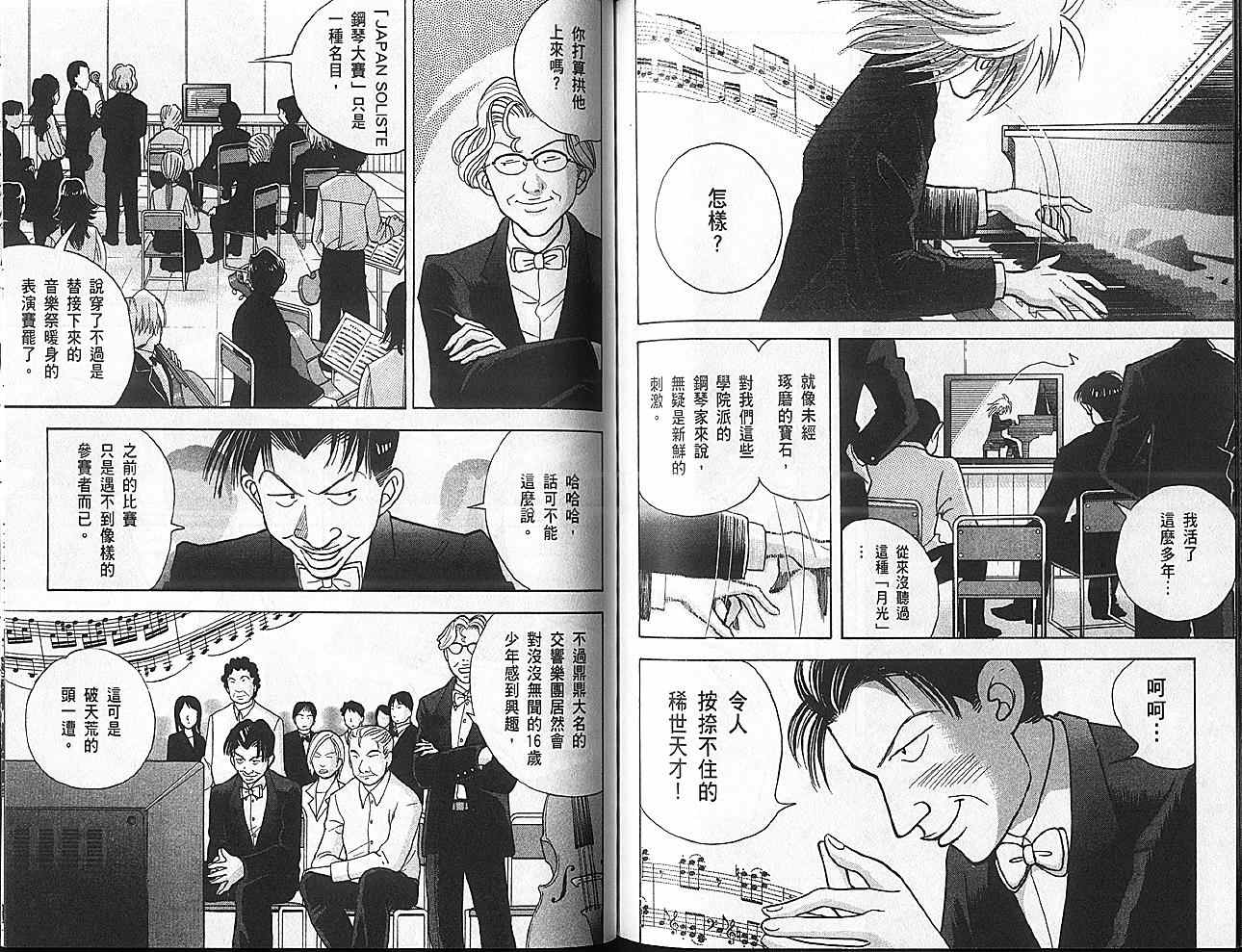 森林中的钢琴师 第11卷 第81页