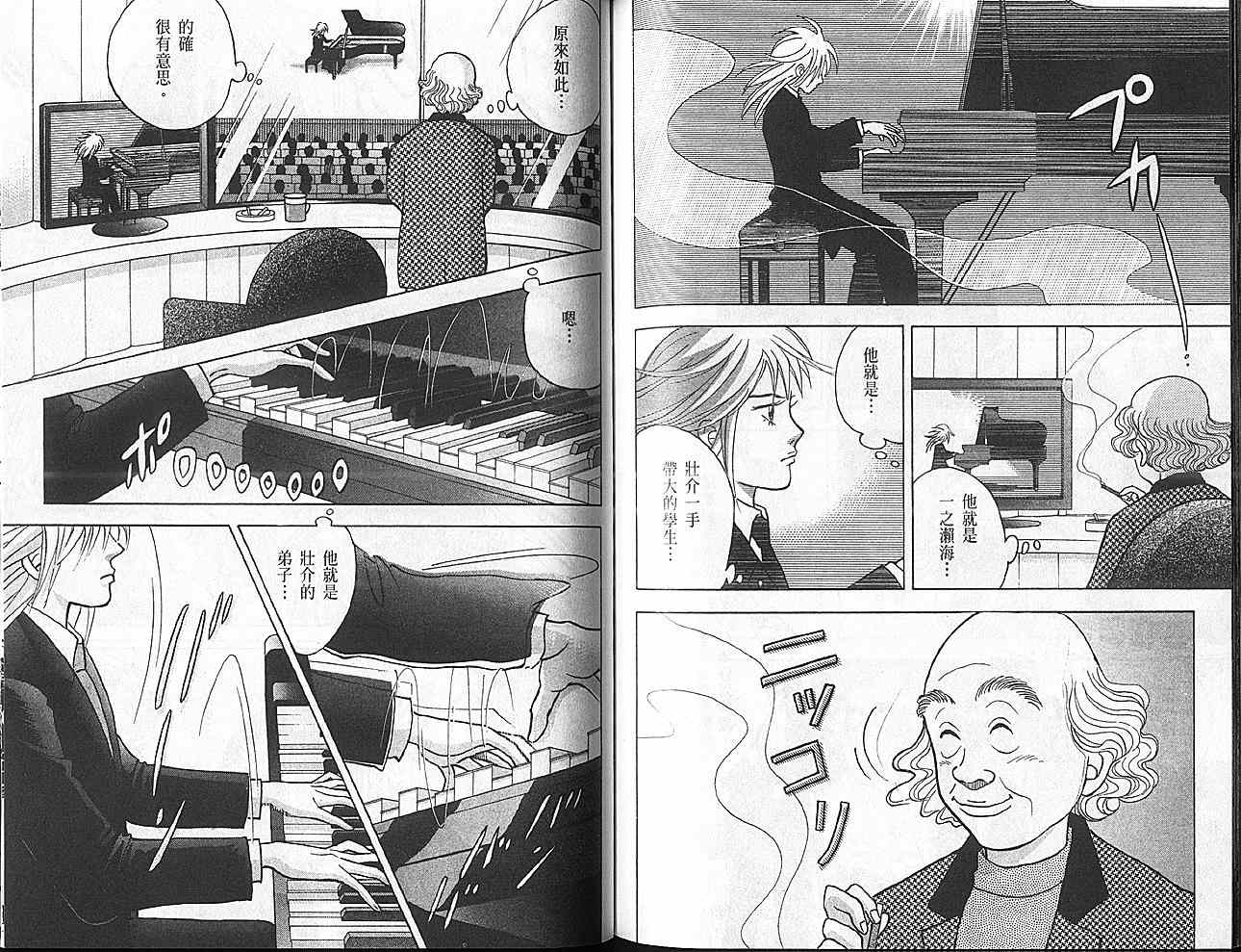 森林中的钢琴师 第11卷 第82页