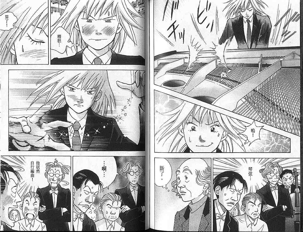 森林中的钢琴师 第11卷 第83页