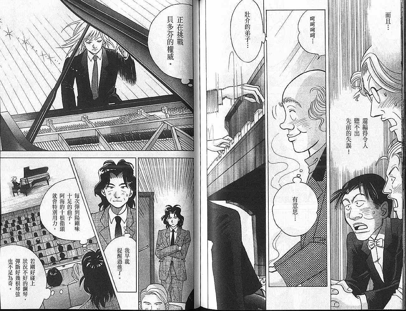 森林中的钢琴师 第11卷 第84页