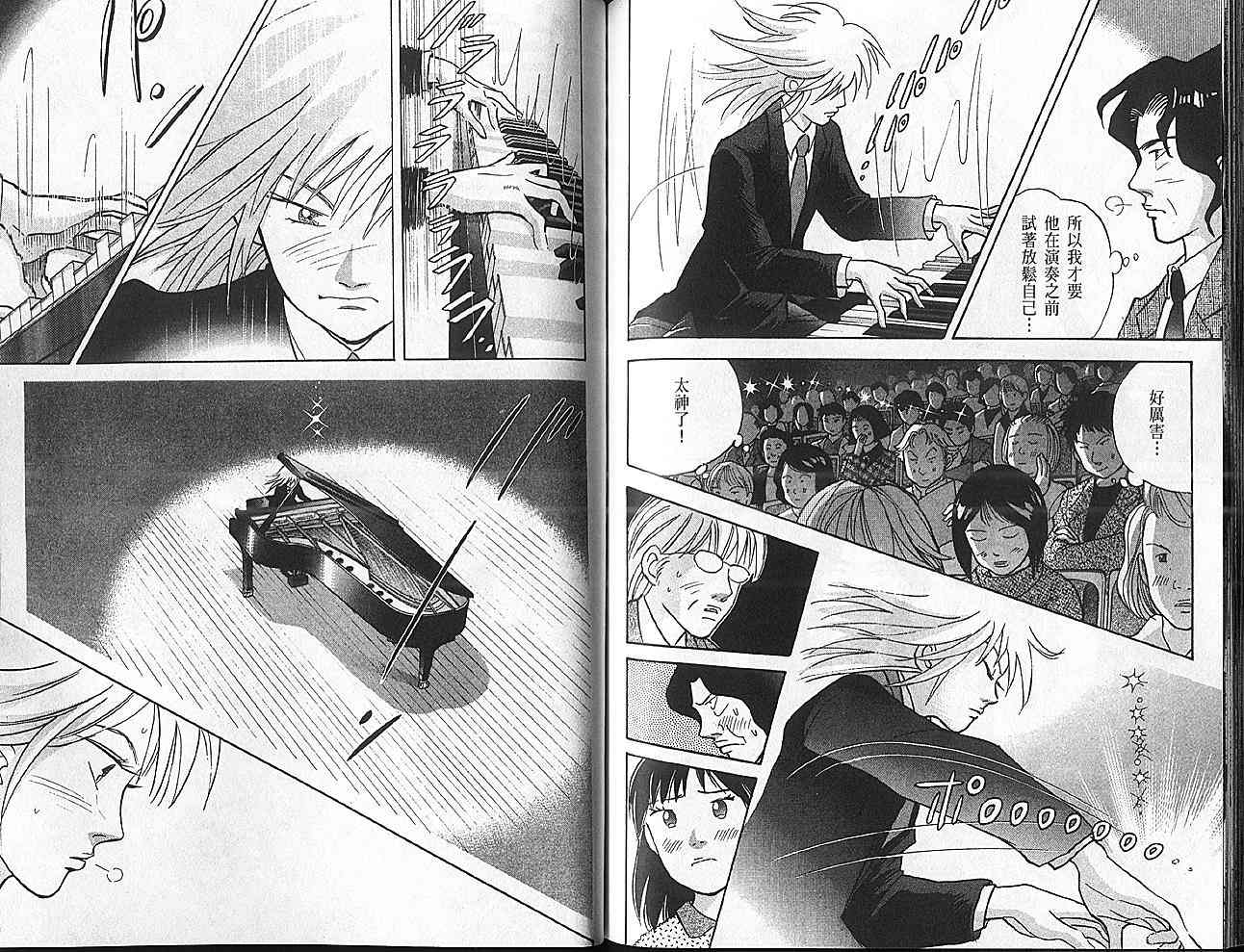 森林中的钢琴师 第11卷 第85页
