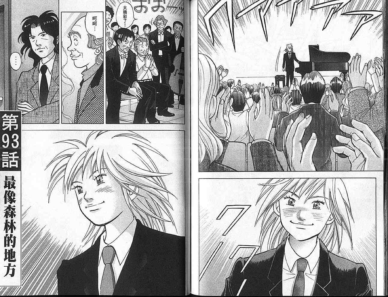 森林中的钢琴师 第11卷 第87页