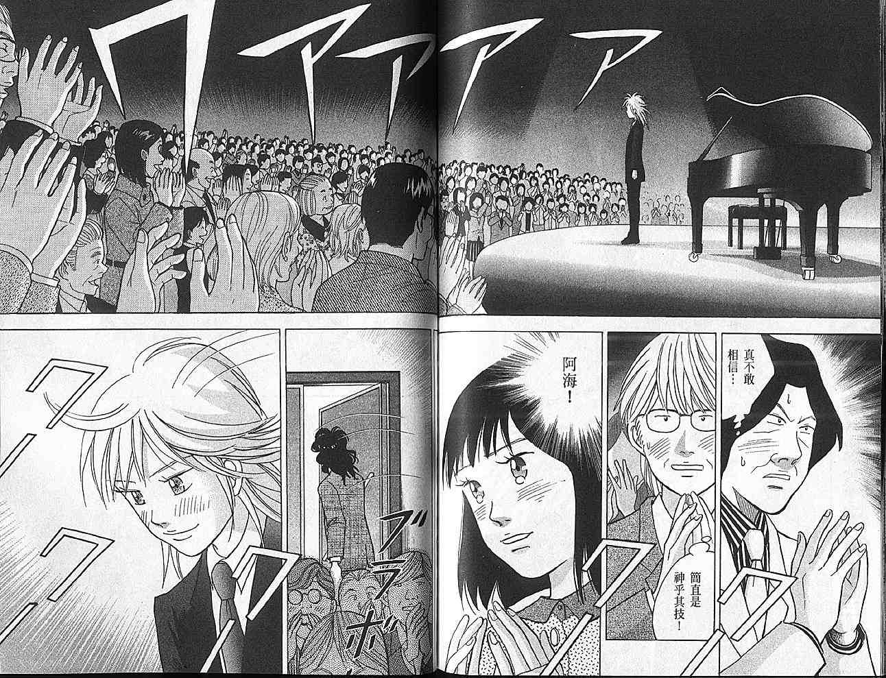 森林中的钢琴师 第11卷 第88页