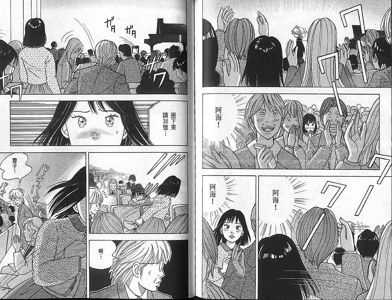 森林中的钢琴师 第11卷 第89页