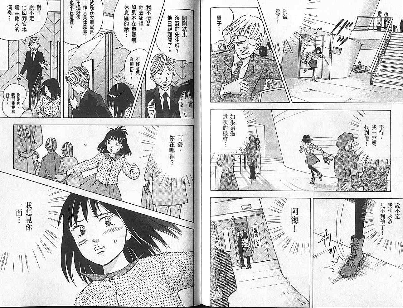 森林中的钢琴师 第11卷 第90页