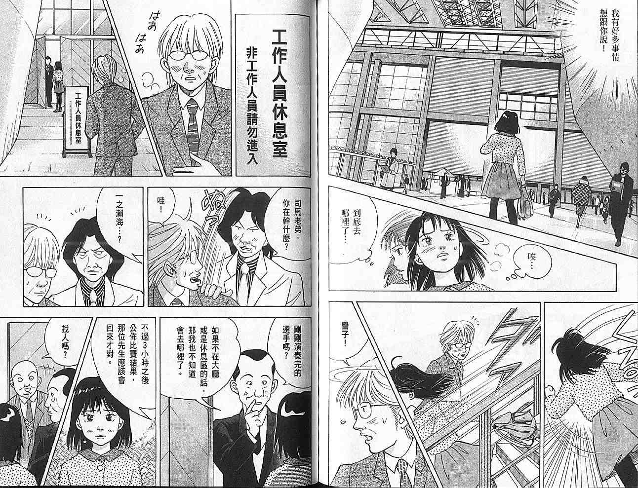 森林中的钢琴师 第11卷 第91页