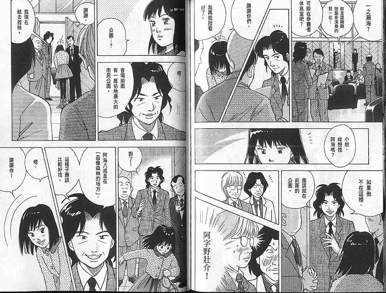 森林中的钢琴师 第11卷 第92页