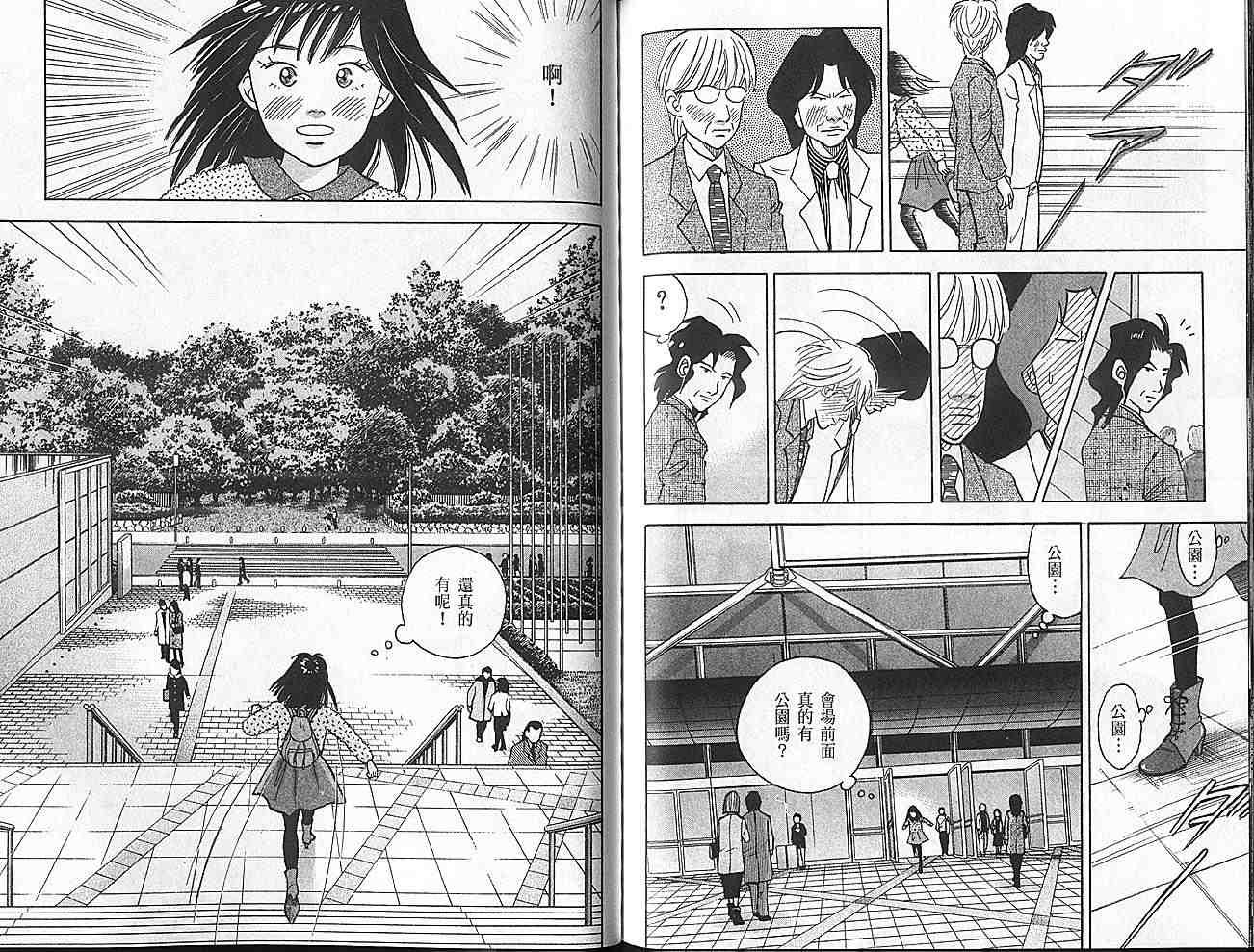 森林中的钢琴师 第11卷 第93页