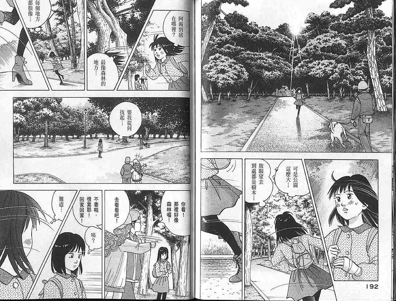 森林中的钢琴师 第11卷 第94页