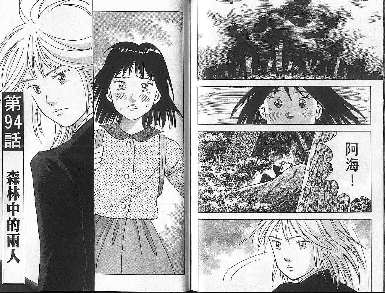 森林中的钢琴师 第11卷 第96页