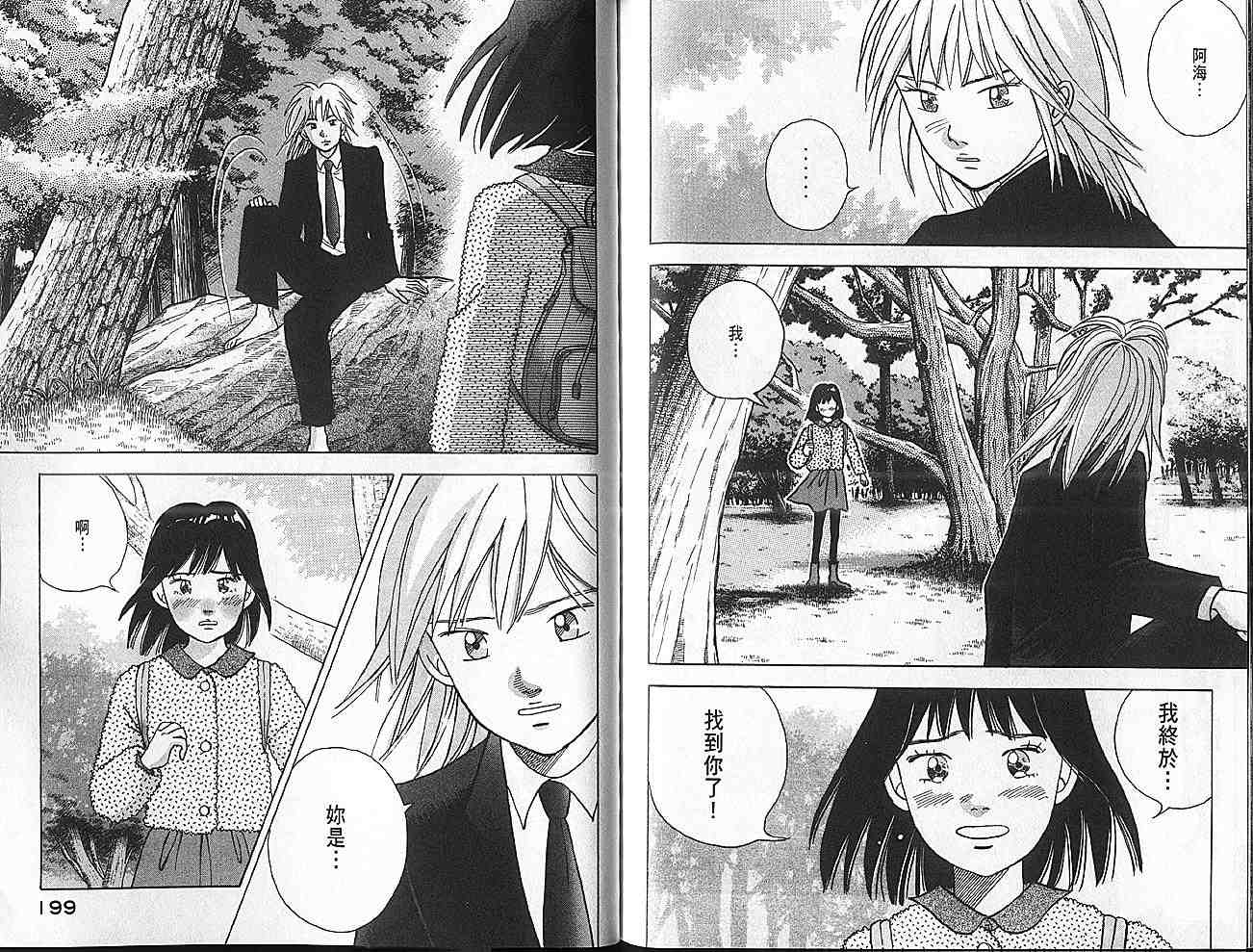 森林中的钢琴师 第11卷 第97页