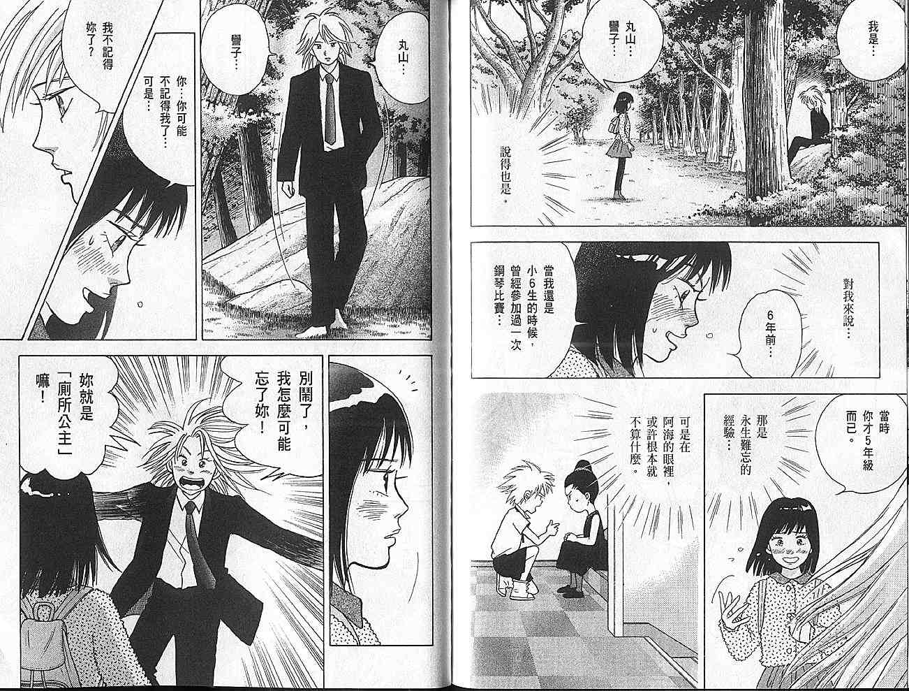 森林中的钢琴师 第11卷 第98页