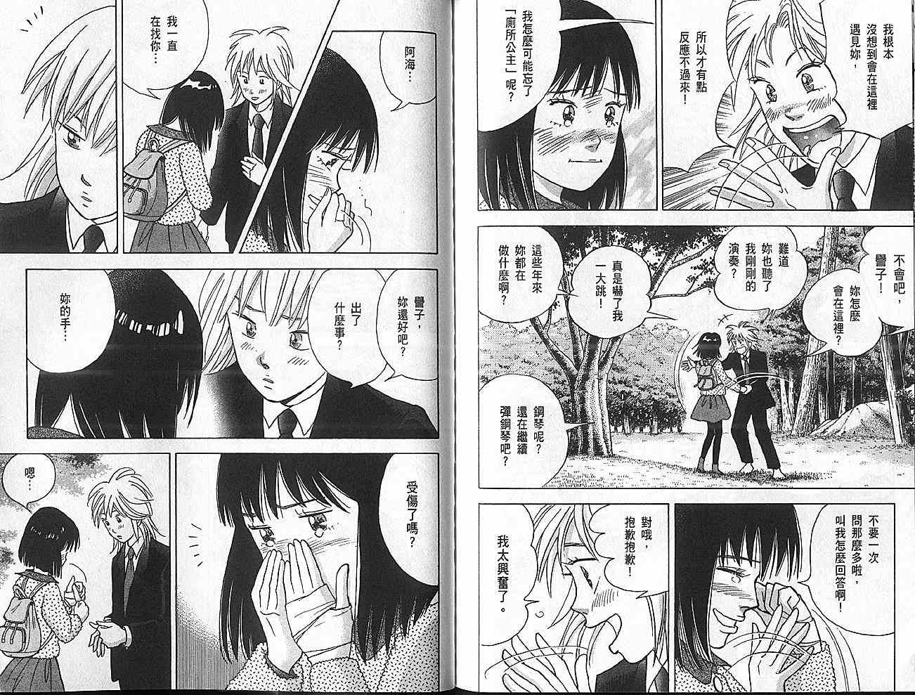 森林中的钢琴师 第11卷 第99页