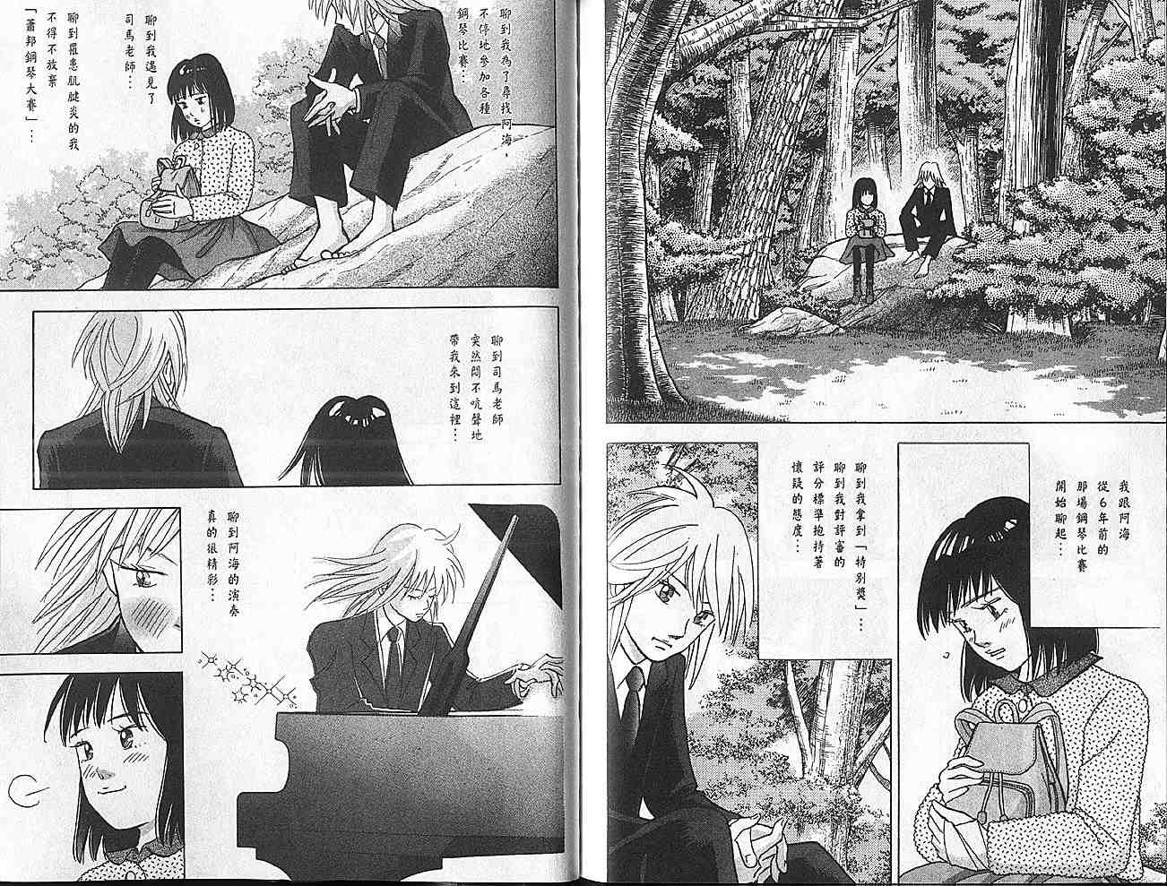 森林中的钢琴师 第11卷 第100页