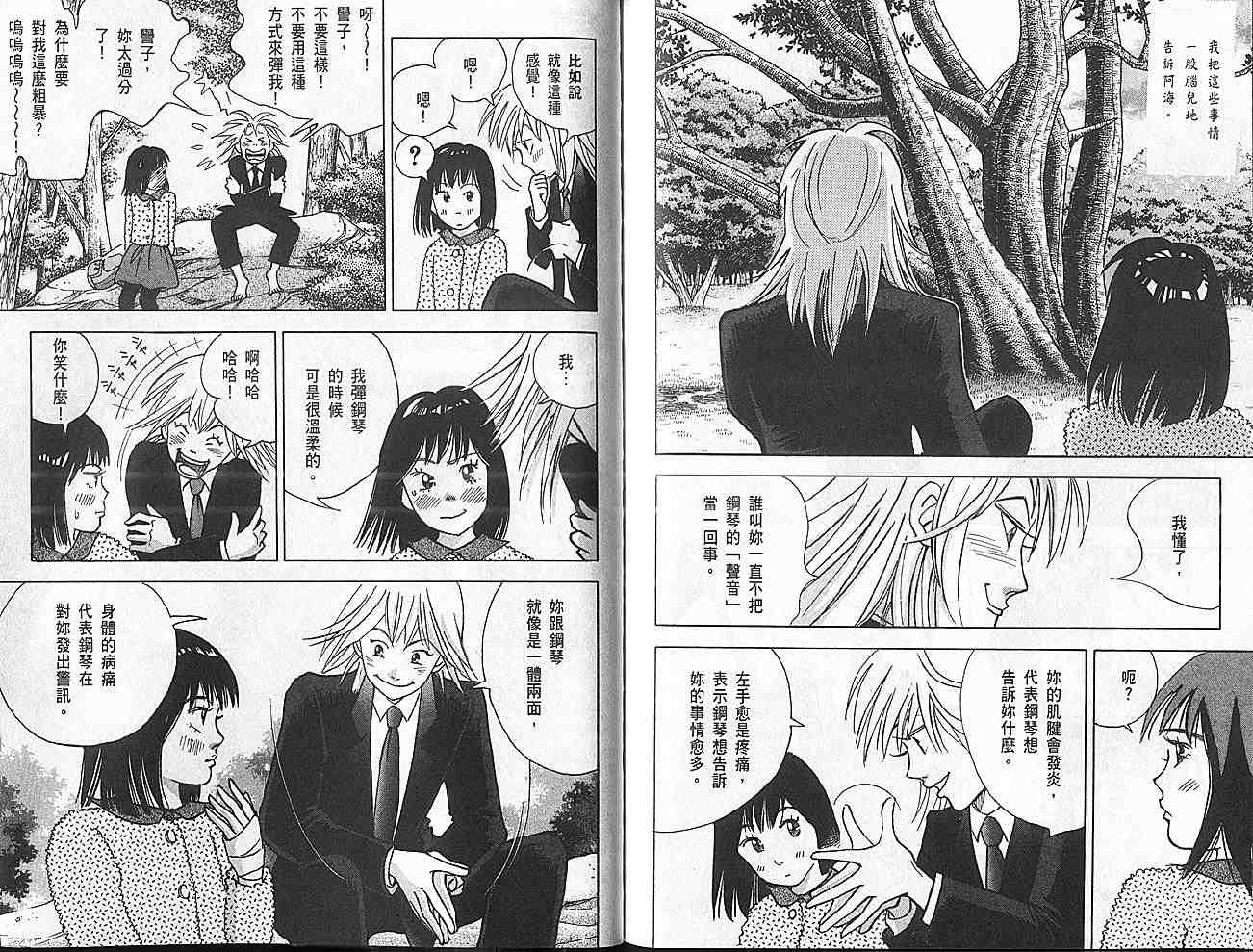 森林中的钢琴师 第11卷 第101页