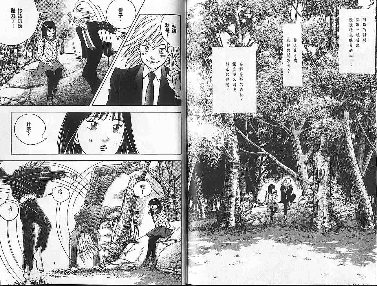 森林中的钢琴师 第11卷 第102页