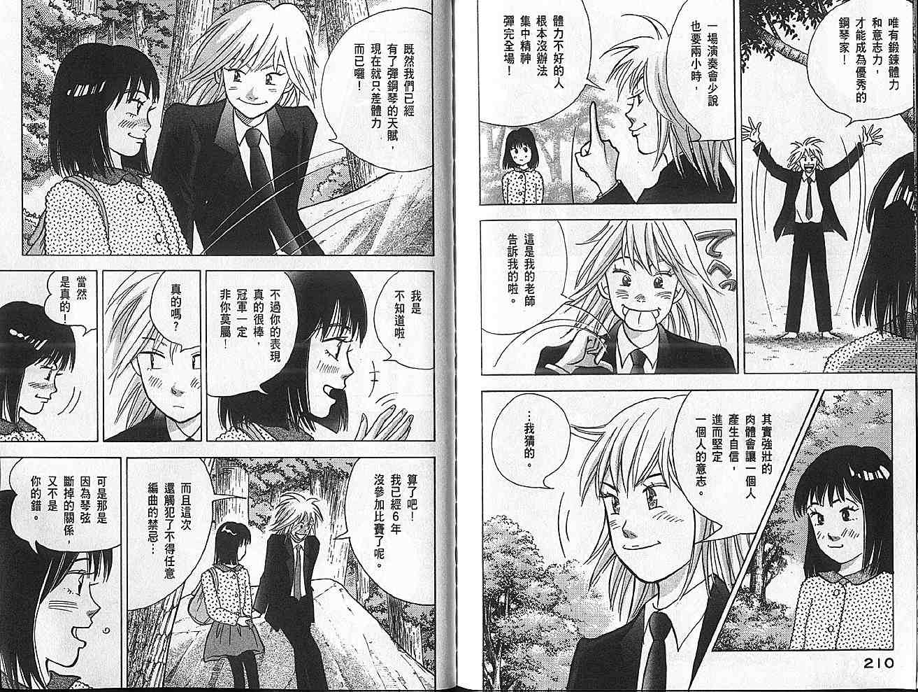 森林中的钢琴师 第11卷 第103页