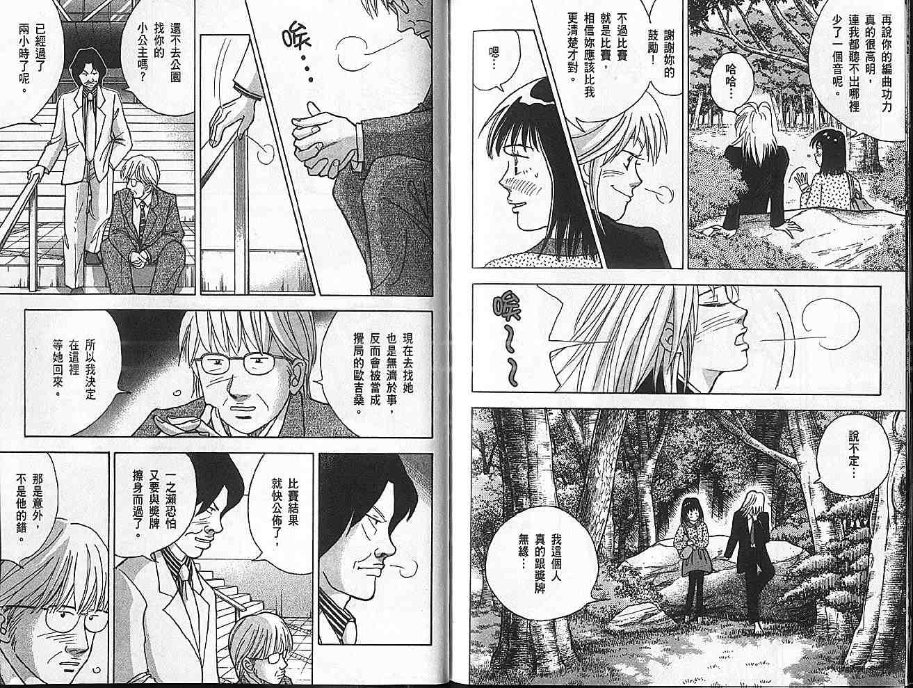 森林中的钢琴师 第11卷 第104页