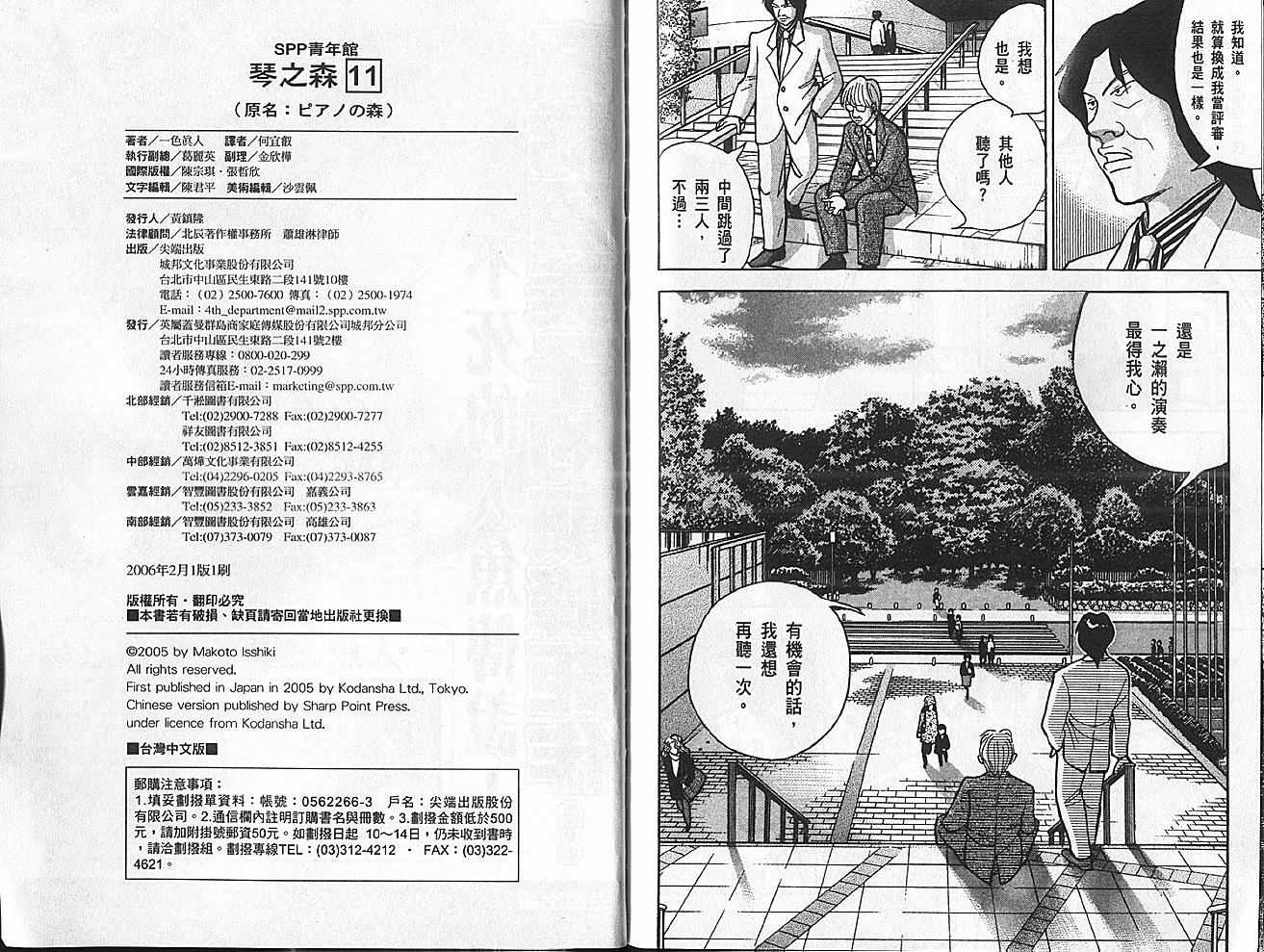 森林中的钢琴师 第11卷 第105页