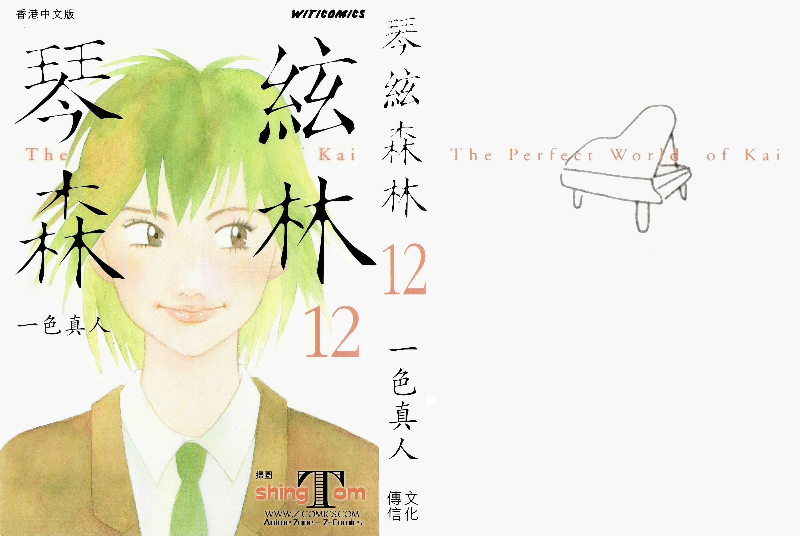 森林中的钢琴师 第12卷 第0页