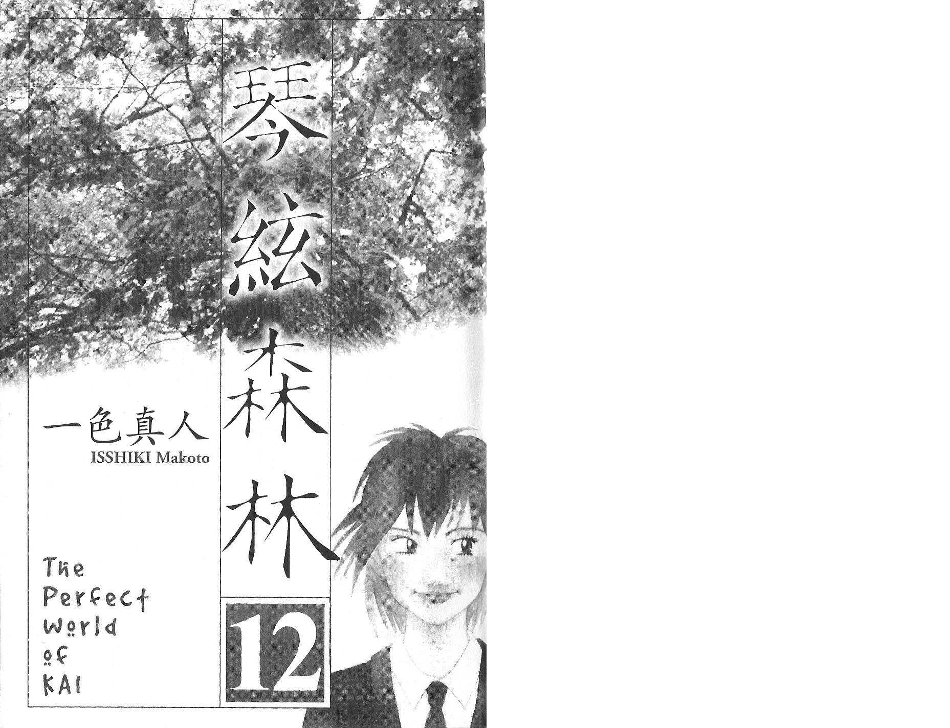 森林中的钢琴师 第12卷 第1页