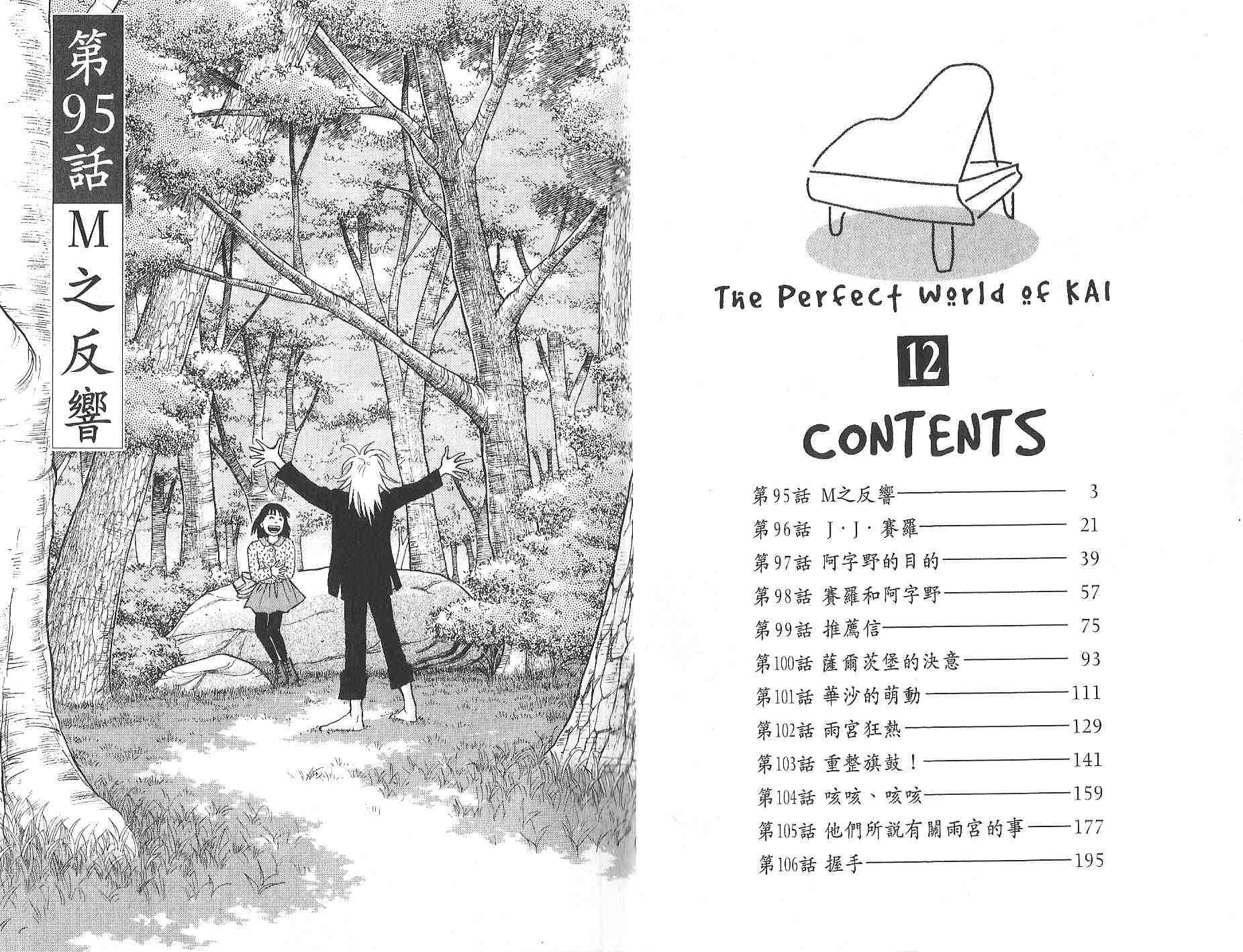 森林中的钢琴师 第12卷 第2页