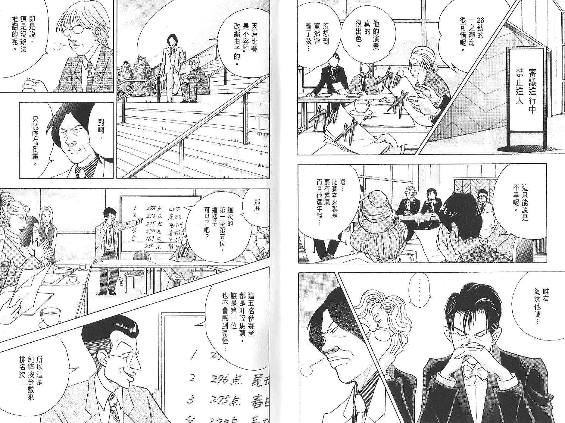 森林中的钢琴师 第12卷 第3页