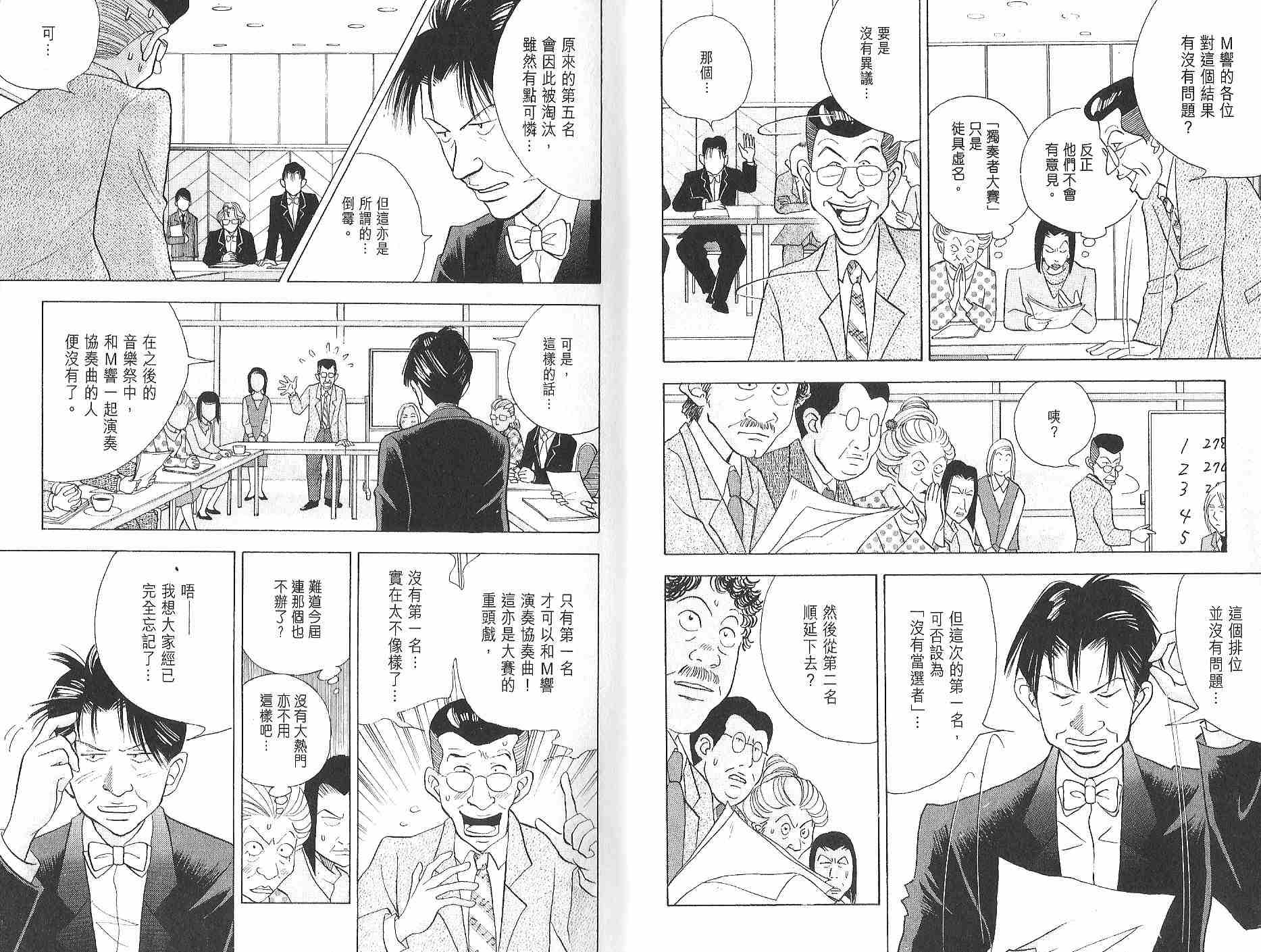 森林中的钢琴师 第12卷 第4页