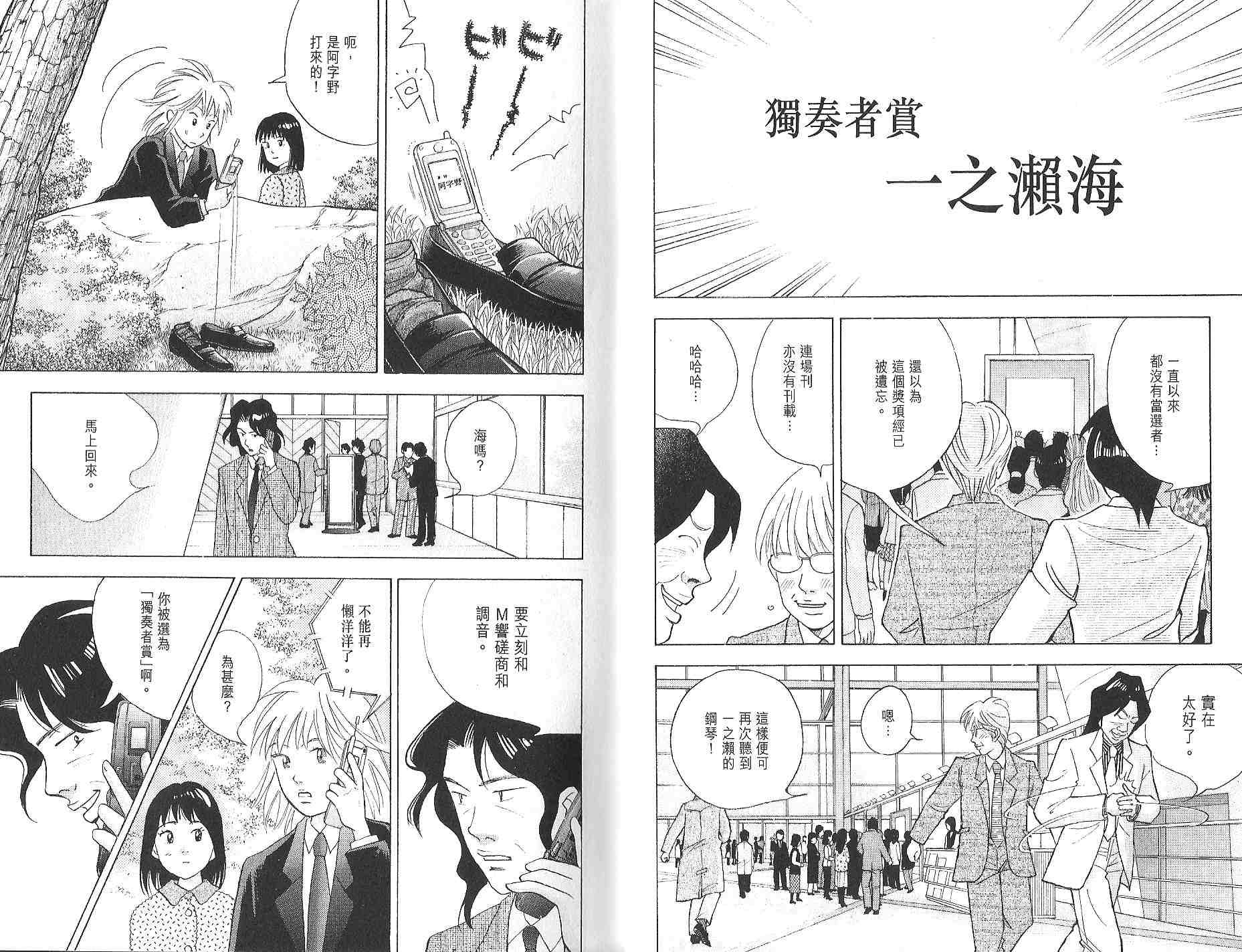 森林中的钢琴师 第12卷 第6页