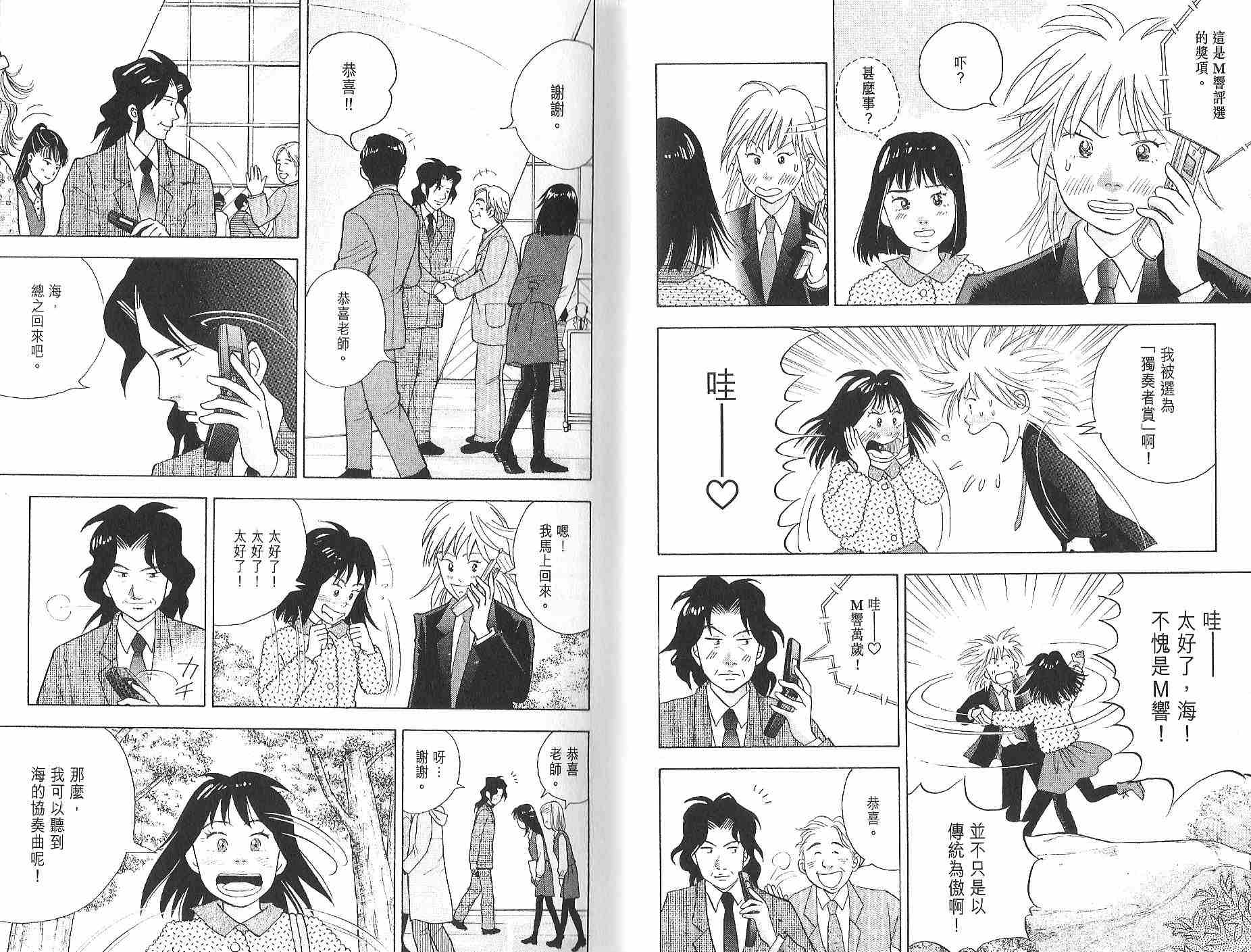 森林中的钢琴师 第12卷 第7页