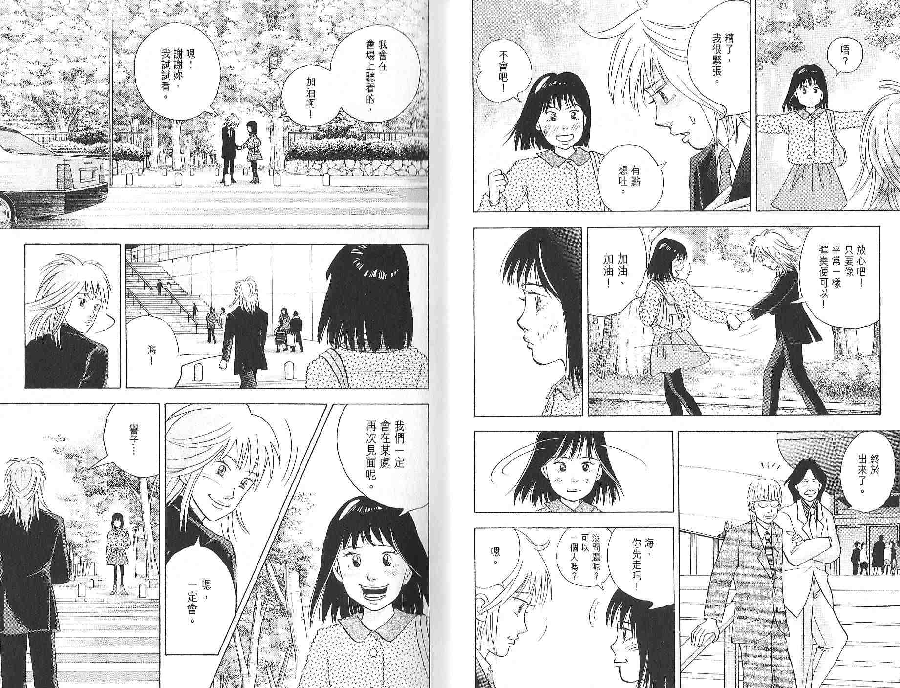 森林中的钢琴师 第12卷 第8页