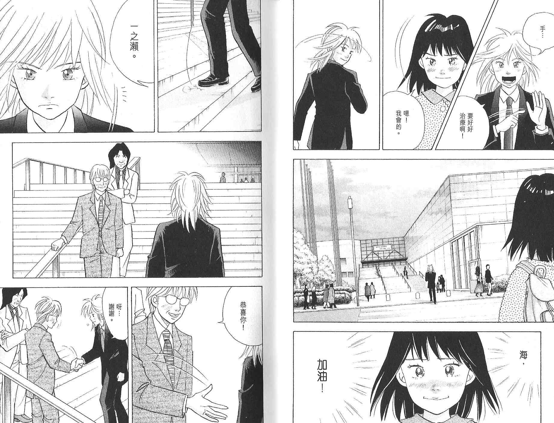 森林中的钢琴师 第12卷 第9页