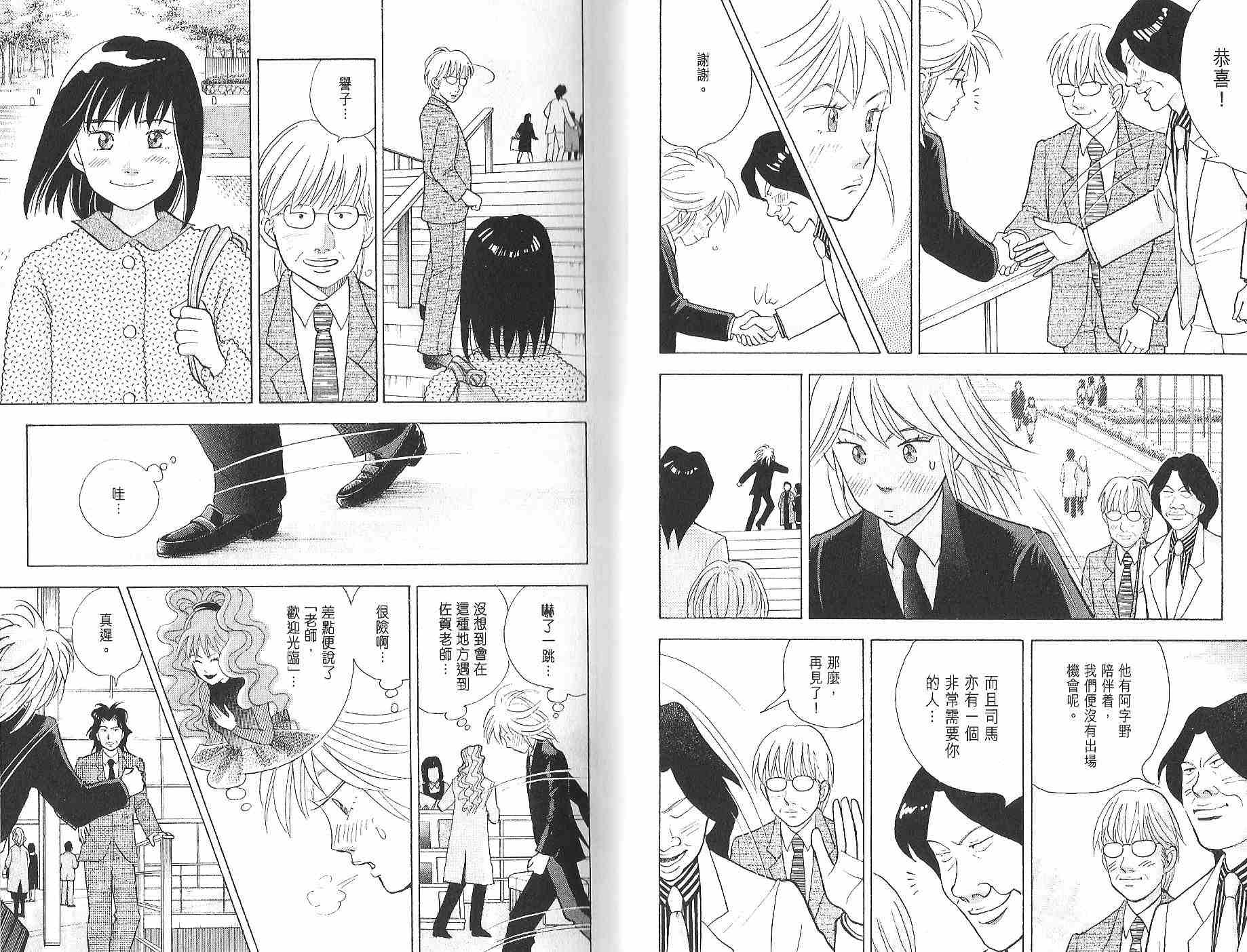 森林中的钢琴师 第12卷 第10页