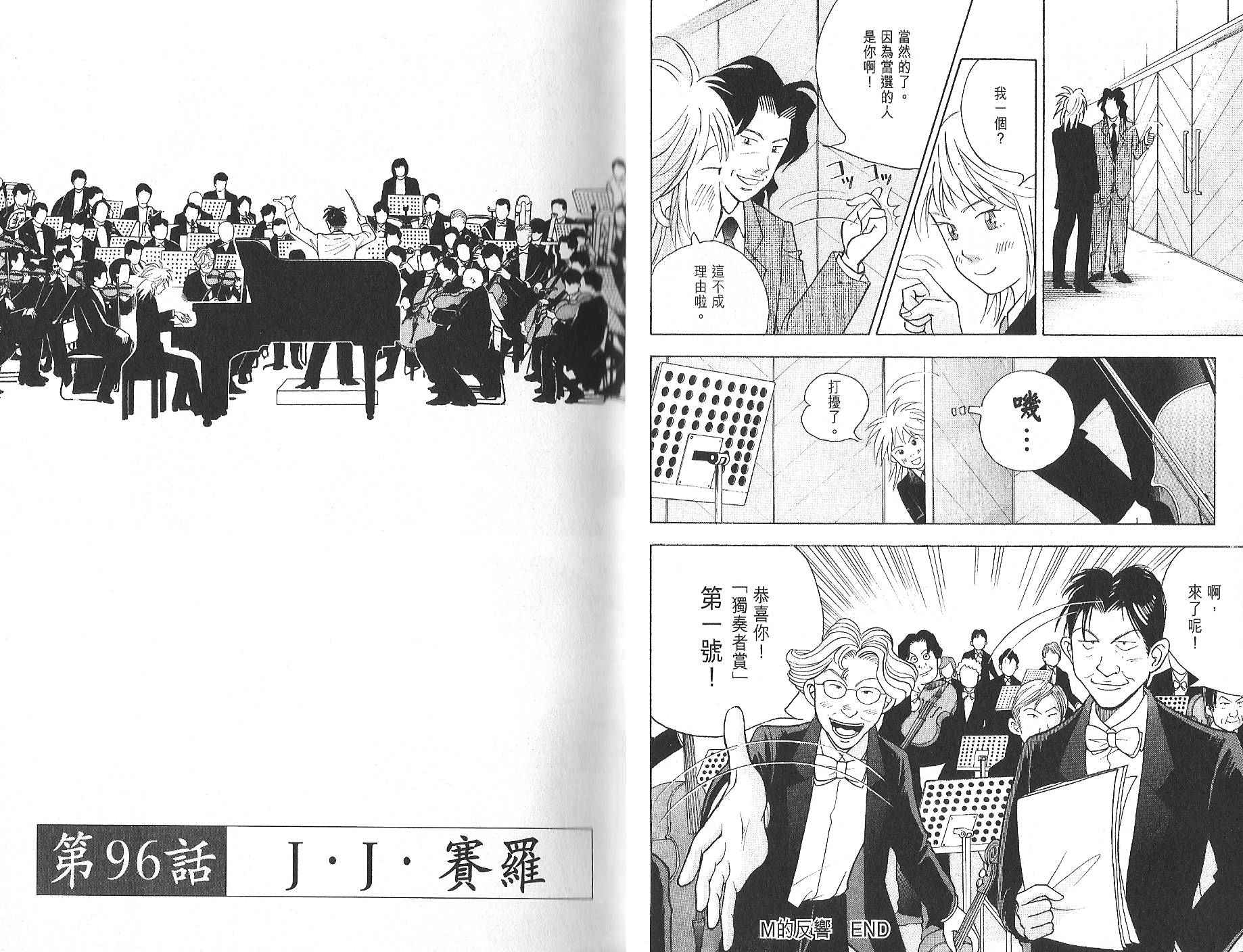 森林中的钢琴师 第12卷 第11页