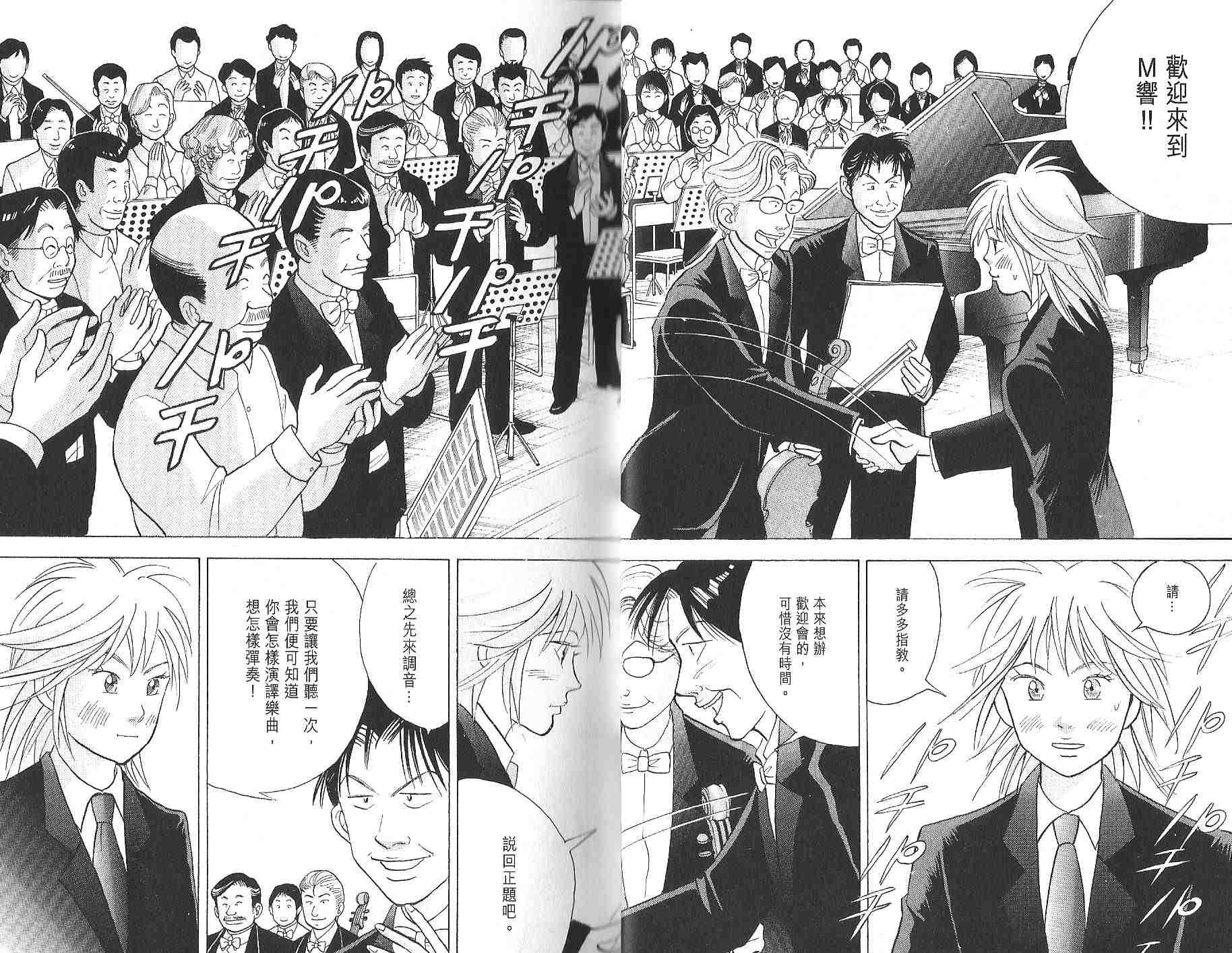 森林中的钢琴师 第12卷 第12页