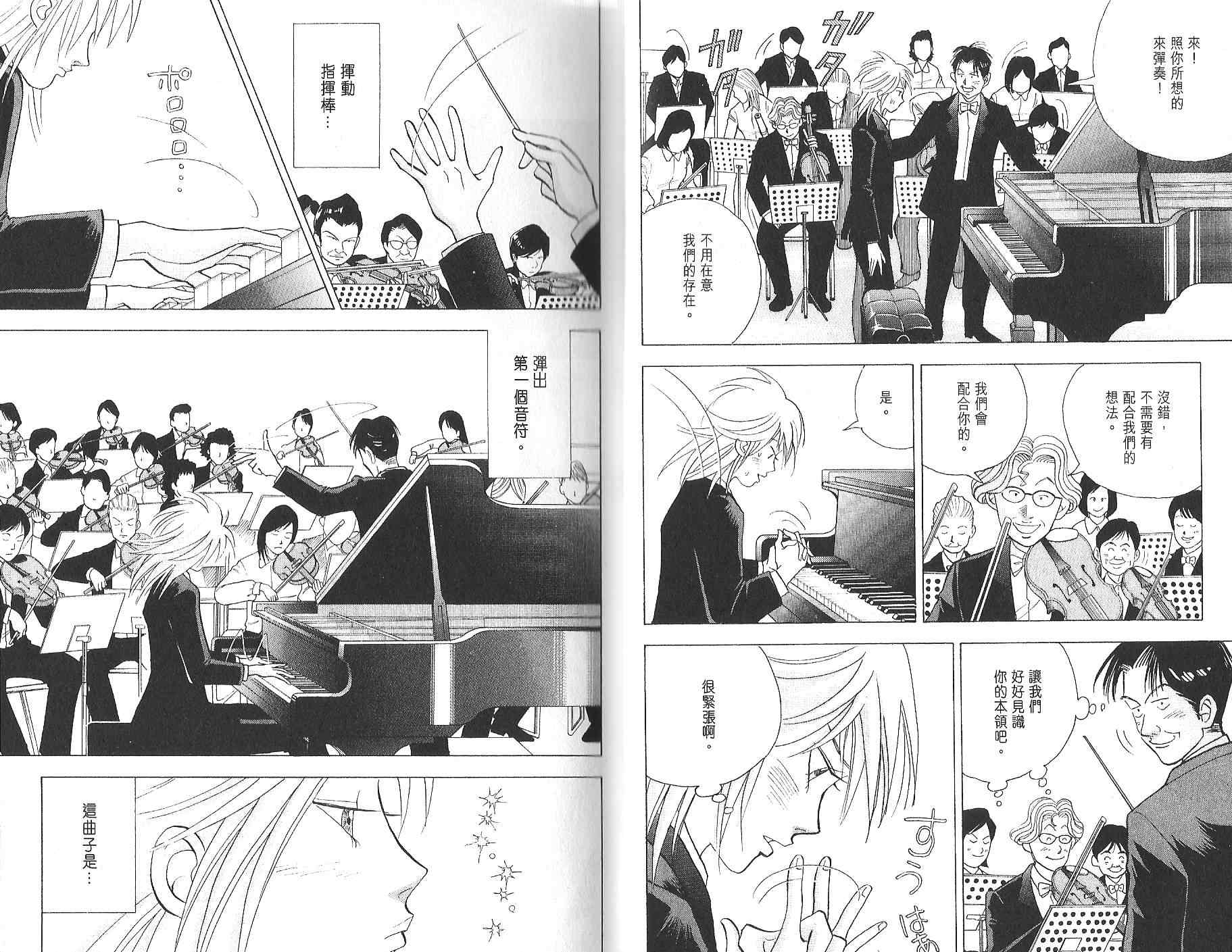 森林中的钢琴师 第12卷 第13页