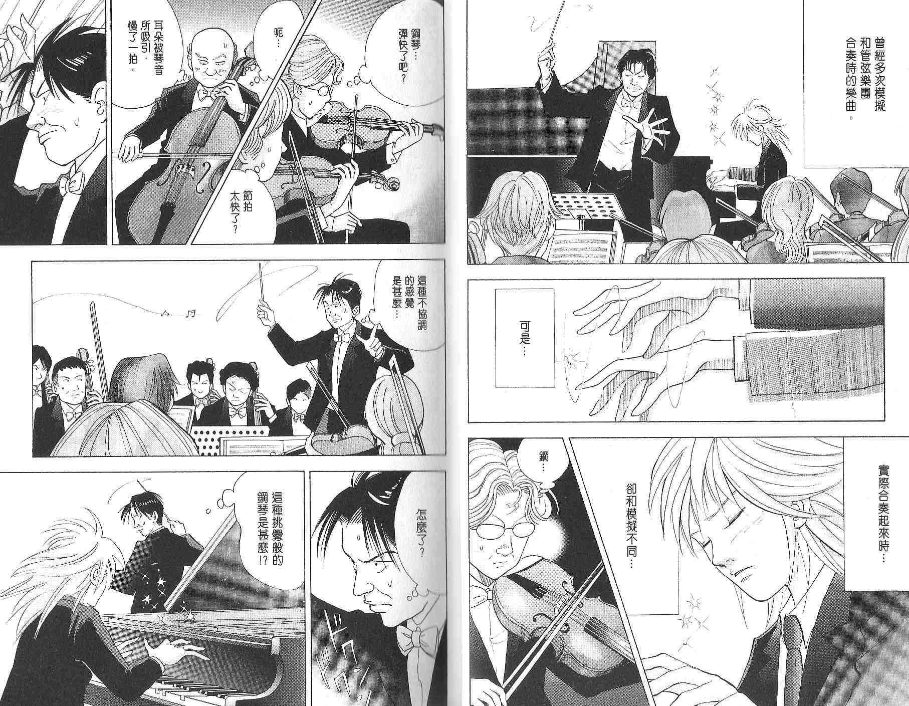 森林中的钢琴师 第12卷 第14页