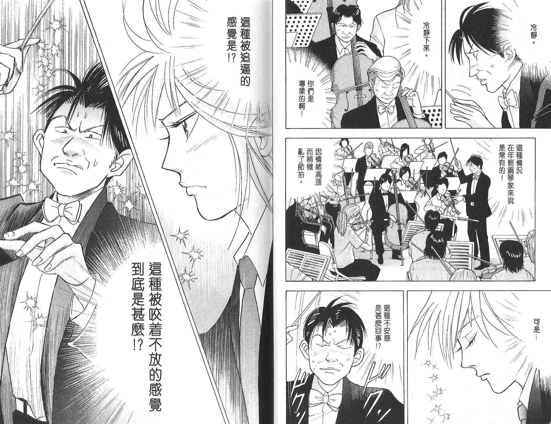 森林中的钢琴师 第12卷 第15页