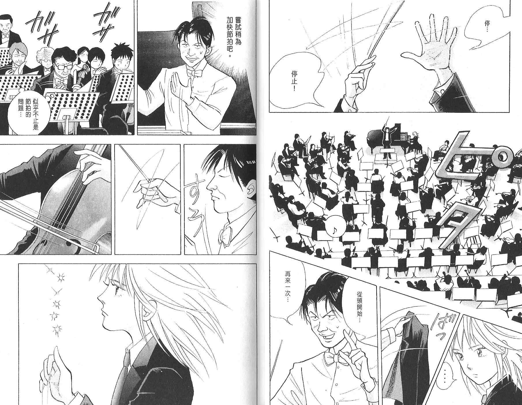 森林中的钢琴师 第12卷 第16页