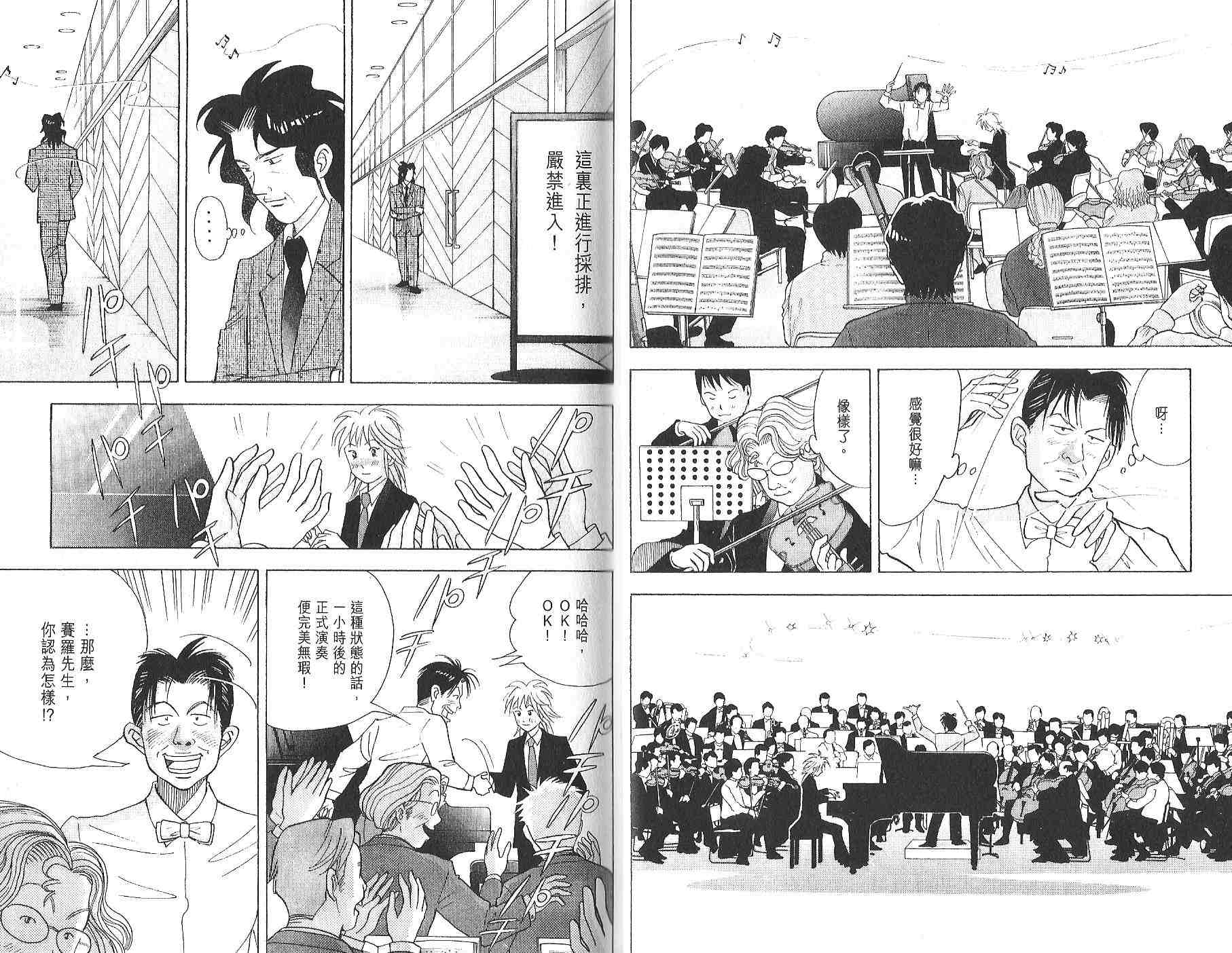 森林中的钢琴师 第12卷 第17页