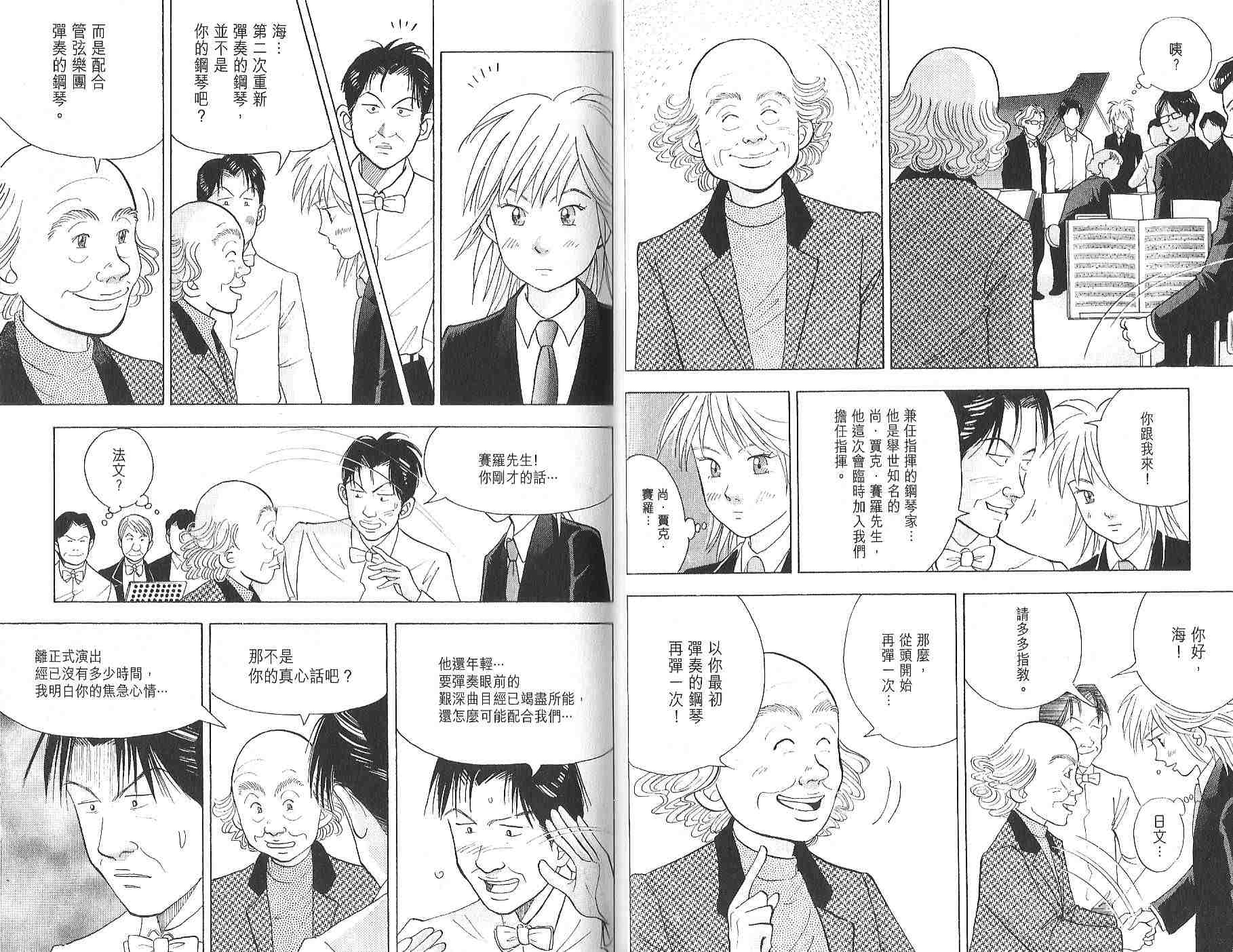 森林中的钢琴师 第12卷 第18页