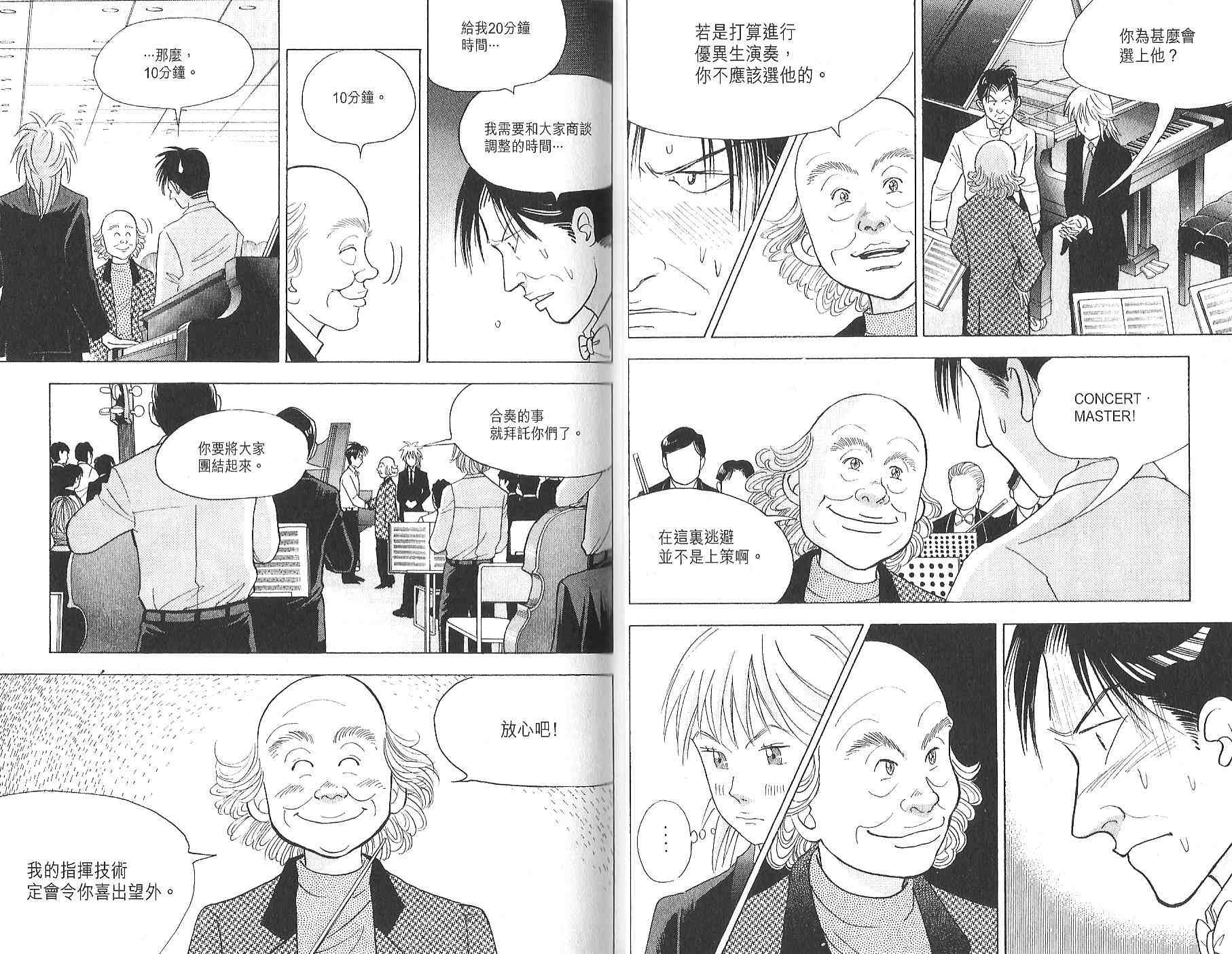 森林中的钢琴师 第12卷 第19页