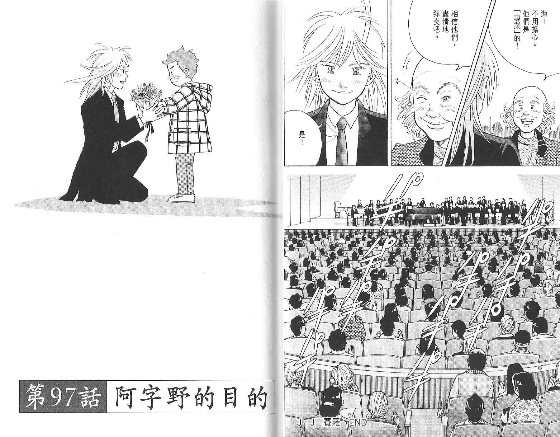 森林中的钢琴师 第12卷 第20页