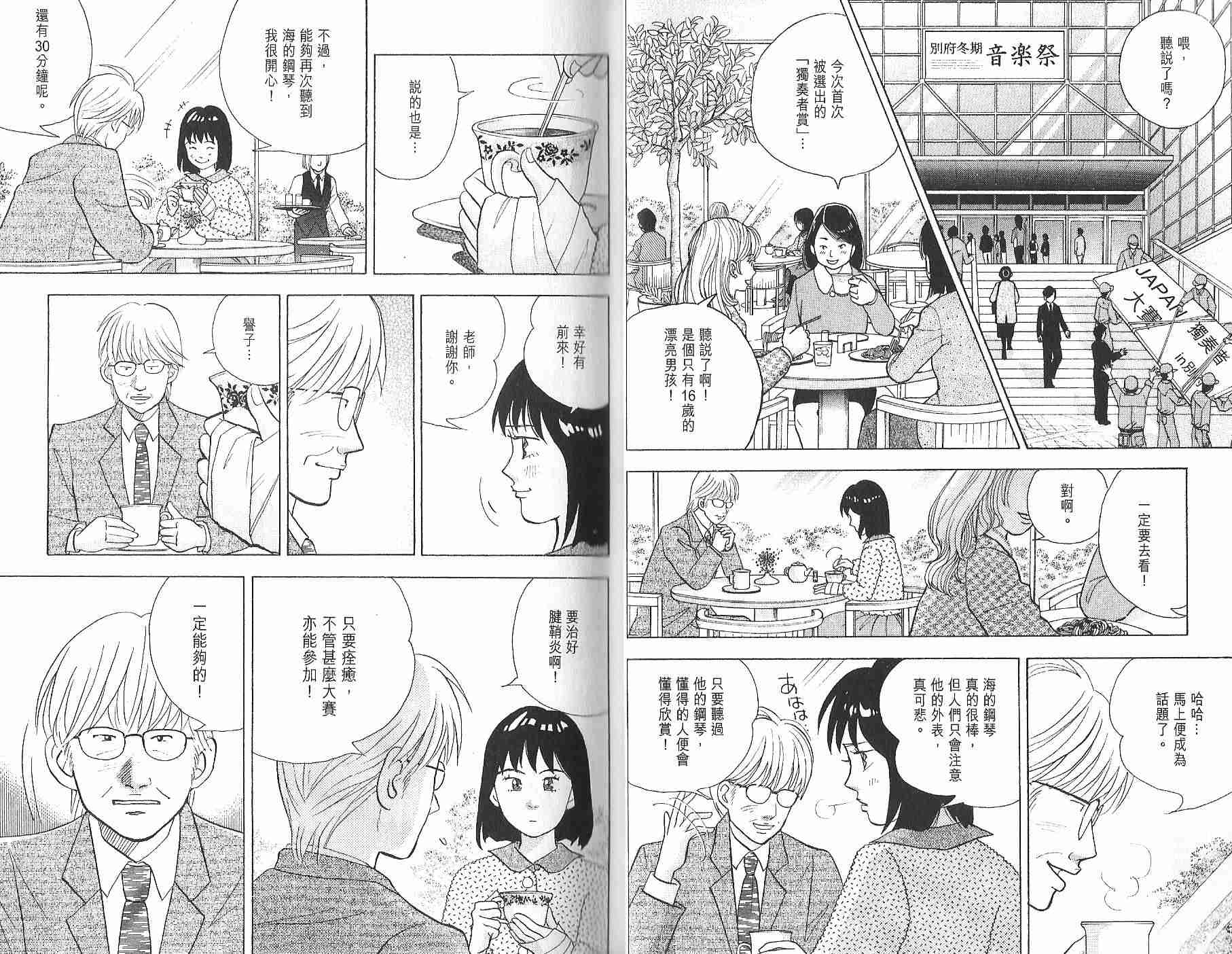 森林中的钢琴师 第12卷 第21页