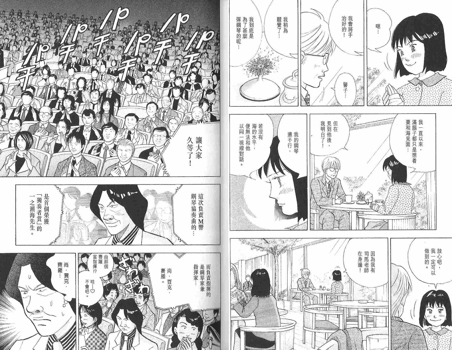 森林中的钢琴师 第12卷 第22页