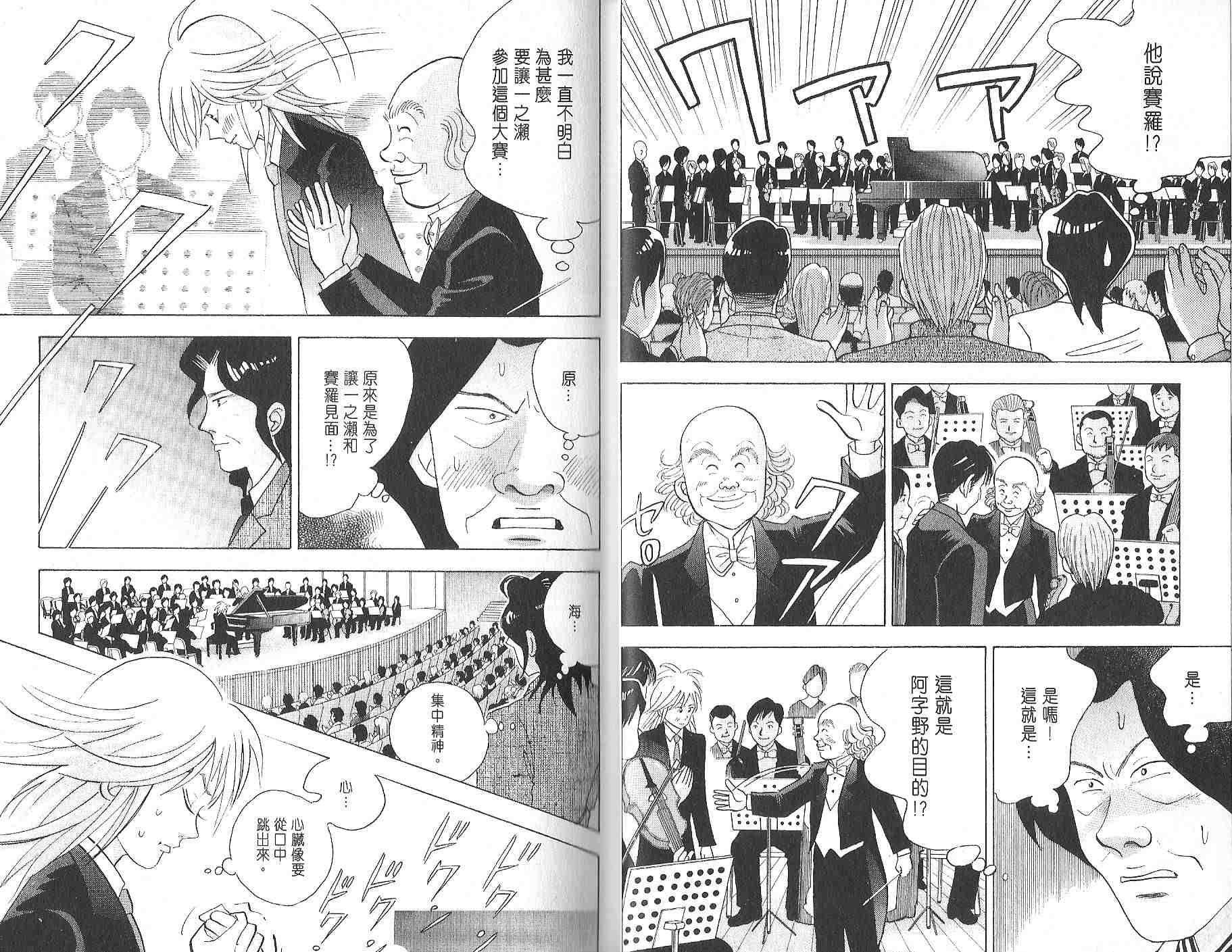 森林中的钢琴师 第12卷 第23页